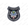 Emblemat II Kompania OPP Katowice Haftowany na Rzep | Policja997
